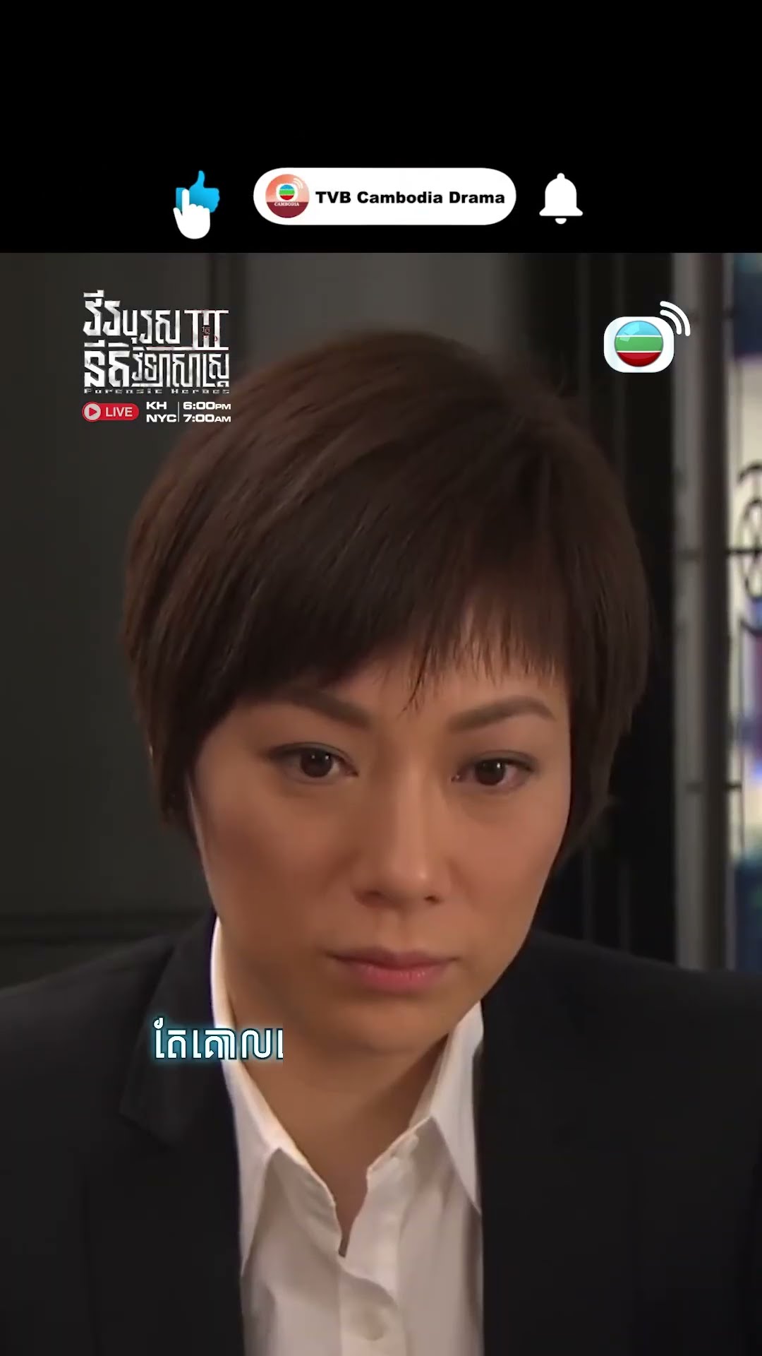 #Short #TVB #វីរបុរសនីតិវិទ្យាសាស្រ្តវគ្គ3 #ForensicHeroes3 #tvbcambodiadrama #shortsfeed #Cdrama